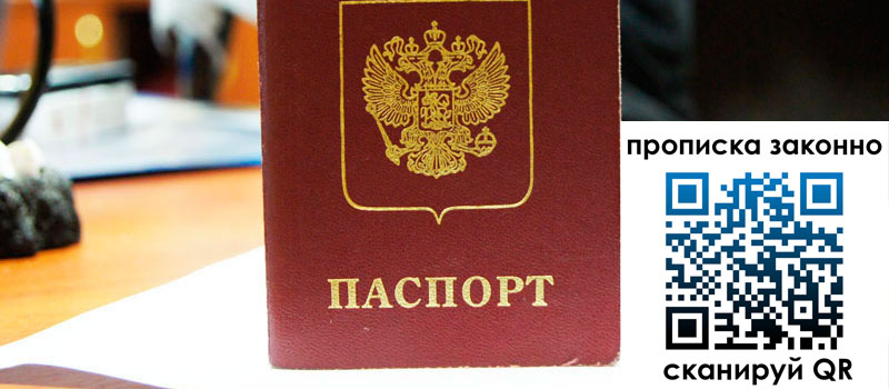 прописка в Лабытнанги прописка в Лабытнанги