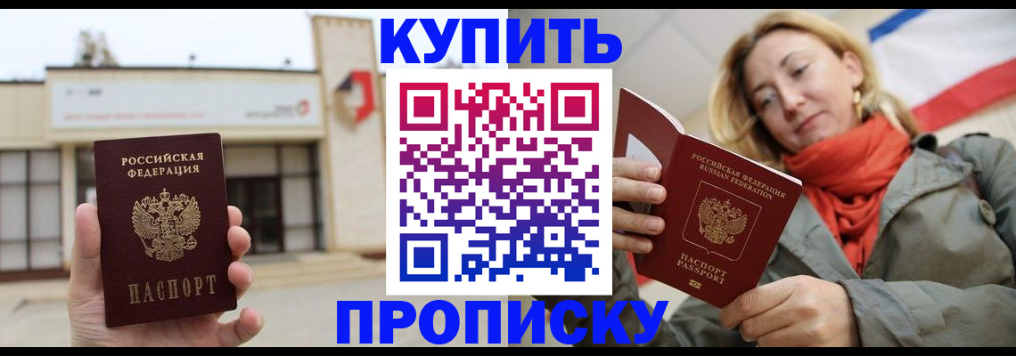 прописка 2025 в Лабытнанги